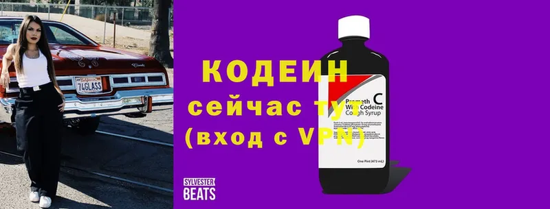 Codein напиток Lean (лин)  Пугачёв 